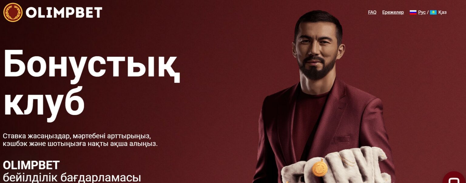 Бонусы Olimp com