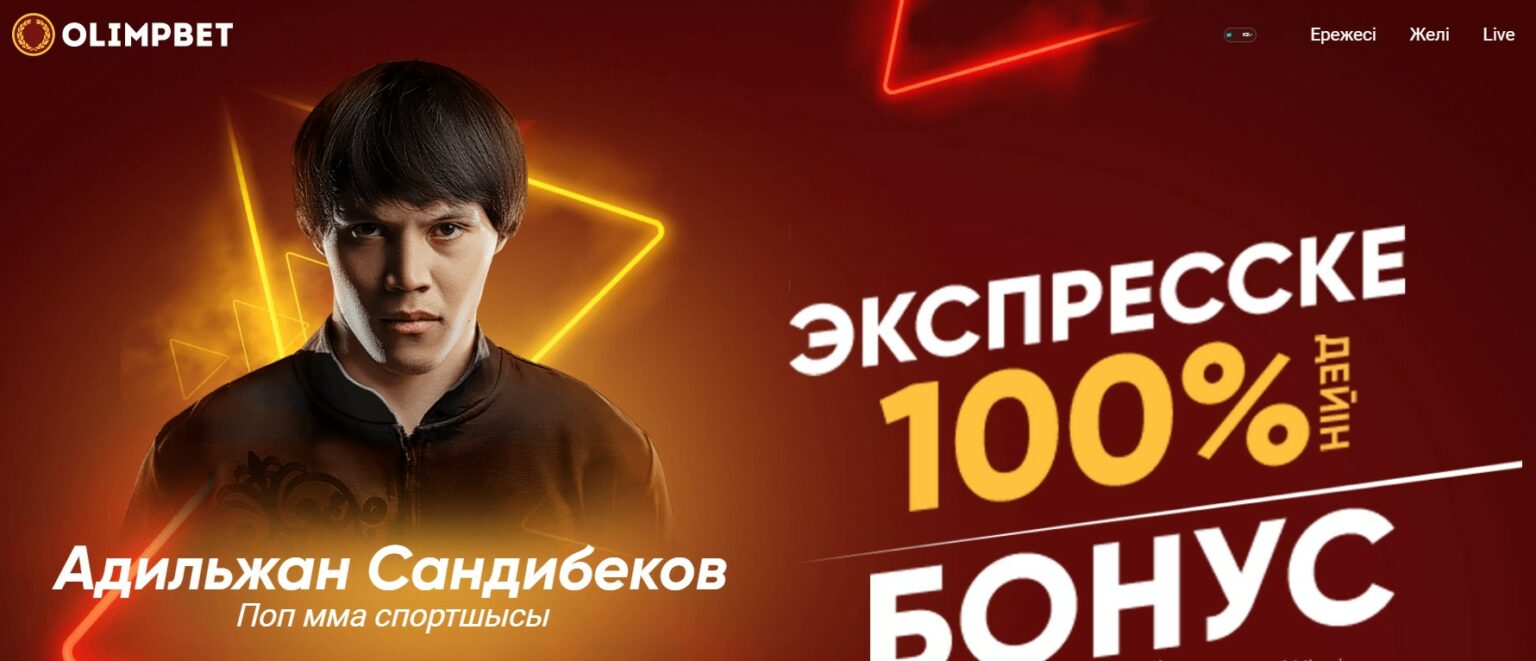 Olimp регистрация